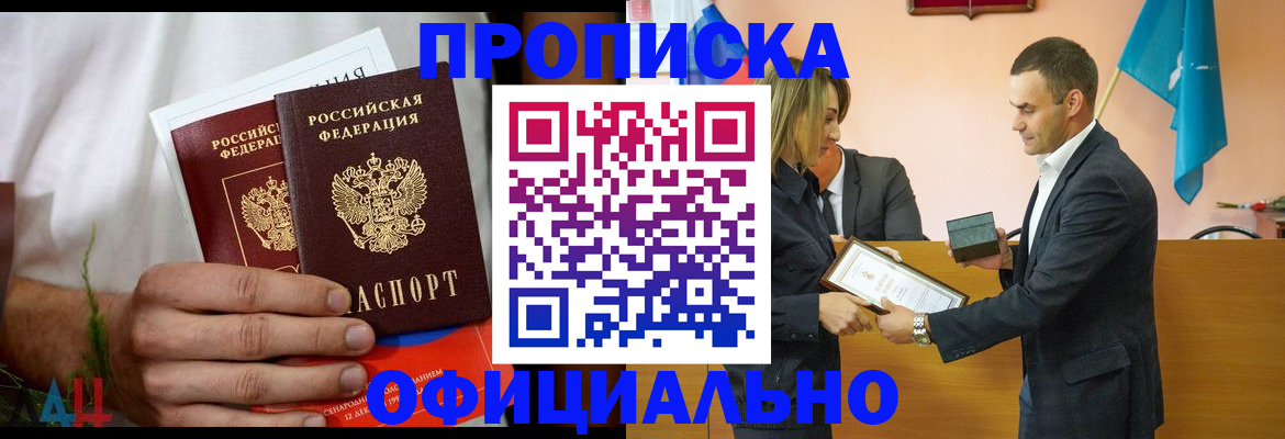 временная регистрация купить в Изобильном